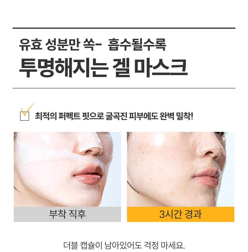 [국내최초/비타콜라겐 4천샷] 로벡틴 비타 더블 캡슐 겔 마스크 1매 상세페이지 27